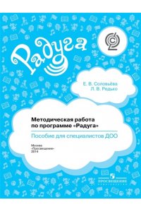 Методическая работа по программе 