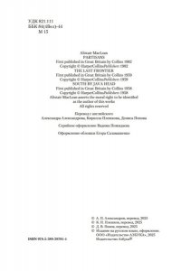 Маклин А. Последняя граница