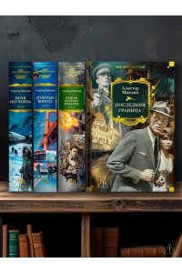 Маклин А. Последняя граница