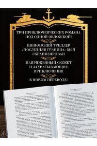 Маклин А. Последняя граница