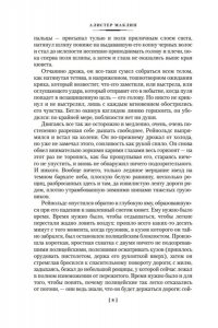 Маклин А. Последняя граница