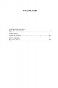 Маклин А. Последняя граница