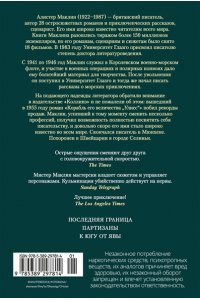 Маклин А. Последняя граница