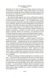 Маклин А. Последняя граница