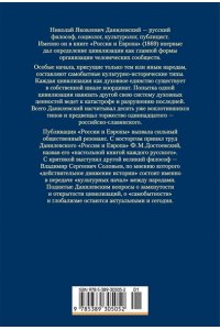 Данилевский Николай Россия и Европа