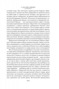 Данилевский Николай Россия и Европа