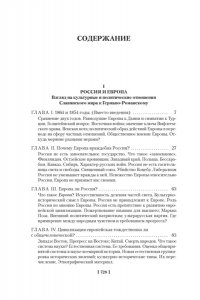 Данилевский Николай Россия и Европа