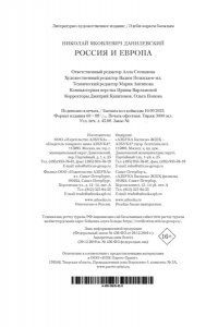 Данилевский Николай Россия и Европа