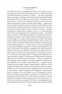 Данилевский Николай Россия и Европа