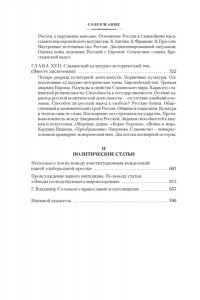 Данилевский Николай Россия и Европа