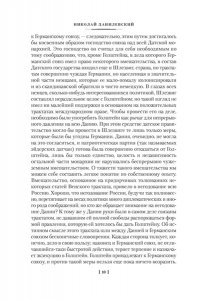 Данилевский Николай Россия и Европа