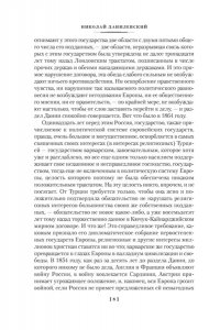 Данилевский Николай Россия и Европа