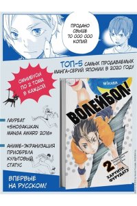 Фурудатэ Х. Волейбол! Кн. 2. Вперед, команда ?Карасуно?! Соперники