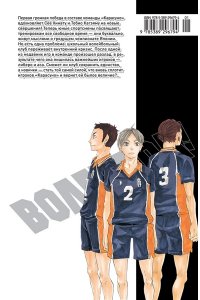 Фурудатэ Х. Волейбол! Кн. 2. Вперед, команда ?Карасуно?! Соперники