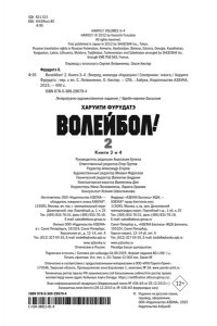 Фурудатэ Х. Волейбол! Кн. 2. Вперед, команда ?Карасуно?! Соперники