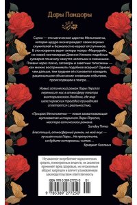 Перселл Л. Призрак Мельпомены