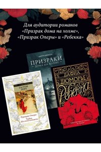 Перселл Л. Призрак Мельпомены