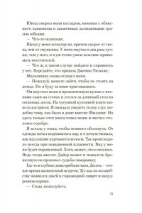 Перселл Л. Призрак Мельпомены