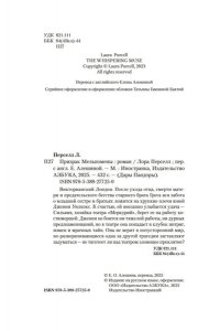 Перселл Л. Призрак Мельпомены