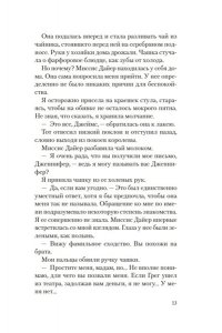 Перселл Л. Призрак Мельпомены