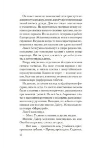 Перселл Л. Призрак Мельпомены