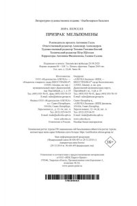 Перселл Л. Призрак Мельпомены