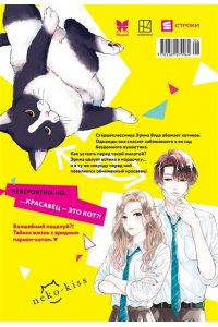 Сэнри М. Кот и поцелуй. Том 1