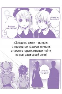Акасака А. Звёздное дитя. Кн. 1