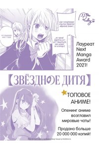 Акасака А. Звёздное дитя. Кн. 1