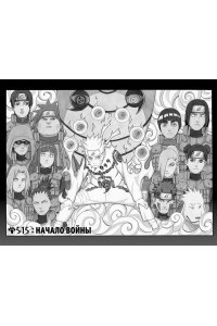 Кисимото М. Naruto. Наруто. Кн. 19. Начало войны