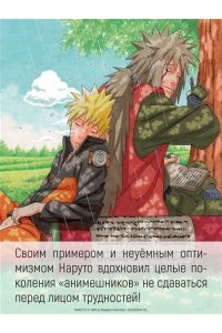 Кисимото М. Naruto. Наруто. Кн. 19. Начало войны