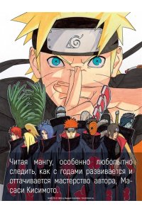 Кисимото М. Naruto. Наруто. Кн. 19. Начало войны