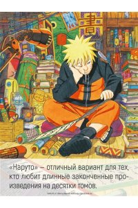 Кисимото М. Naruto. Наруто. Кн. 19. Начало войны