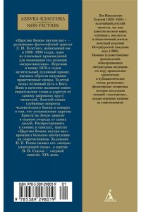 Толстой Л. Царство Божие внутри вас