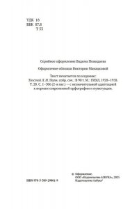 Толстой Л. Царство Божие внутри вас
