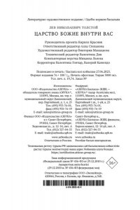 Толстой Л. Царство Божие внутри вас