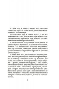 Толстой Л. Царство Божие внутри вас