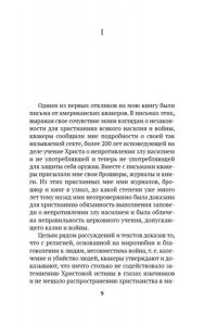Толстой Л. Царство Божие внутри вас