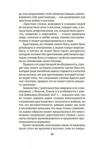 Толстой Л. Царство Божие внутри вас