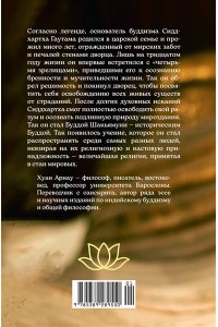 Арнау Х. Будда. Жизнь пробужденного