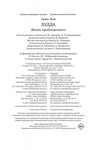 Арнау Х. Будда. Жизнь пробужденного