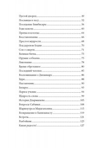 Арнау Х. Будда. Жизнь пробужденного