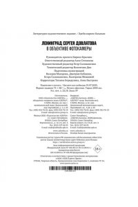 Довлатов С. Ленинград Сергея Довлатова в объективе фотокамеры