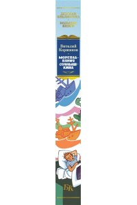 Коржиков В. Мореплавания Солнышкина