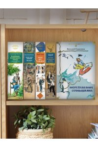 Коржиков В. Мореплавания Солнышкина