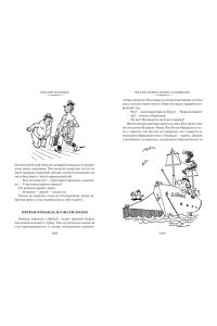 Коржиков В. Мореплавания Солнышкина