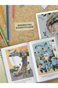 Коржиков В. Мореплавания Солнышкина