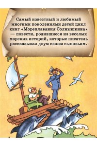 Коржиков В. Мореплавания Солнышкина