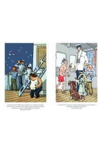 Коржиков В. Мореплавания Солнышкина