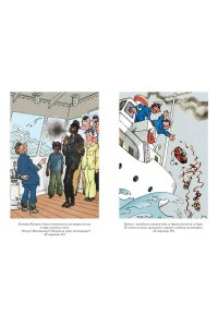 Коржиков В. Мореплавания Солнышкина